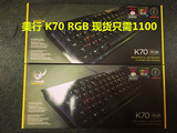 CORSAIR海盗船K70 RGB游戏机械键盘茶轴红轴 双刀版 现货包邮
