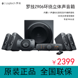 Logitech/罗技 Z906 5.1音响家庭影院电视电脑音箱低音炮杜比音效