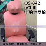 OSIM傲胜OS-842 uChill 3D电脑椅上网按摩椅肩颈背多功能办公椅