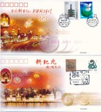 【邓群邮社】2001年龙蛇交替新纪元纪念封 一套两枚