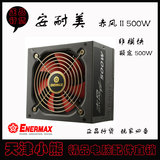 安耐美/ENERMAX 赤风II500W台式机电源 ENP500AGTR2包线 天津小熊