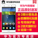 免息正品【送软套钢化膜保修2年】Huawei/华为 P8青春版双4G手机