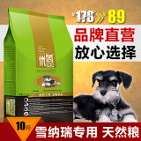 优佰 雪纳瑞专用狗粮幼犬10斤 中型小型犬狗粮牛肉味 天然粮5kg