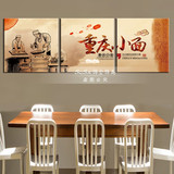 餐厅装饰画面馆无框画酒店墙壁挂画面食文化舌尖上的中国重庆小面