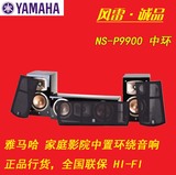 Yamaha/雅马哈 NS-P9900  家庭影院中环音箱音响 经典款 正品行货