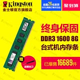 Kingston/金士顿 DDR3 1600 8G 台式机内存条 电脑内存条 包邮