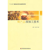 （全新抢购）蜂产品深加工技术－服务三农·农产品深加工技术丛书