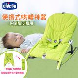 Chicco 智高 Pocket Relax 儿童摇椅 便携式摇椅 易携带 摇篮床