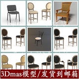 椅子3D模型单体原创休闲椅现代工业风格国外3Dmax模型FCH334