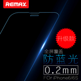 Remax iPhone6钢化玻璃膜苹果6S全覆盖钢化膜4.7全屏高清手机贴膜