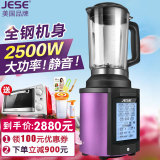 JESE/洁氏 JS-100G全钢真破壁料理机真玻璃加热家用搅拌机料理机