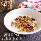 肌霸granola格兰诺拉综合燕麦片坚果干健身早餐零食低卡低糖代餐