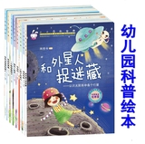 儿童绘本图书籍 幼儿园科学科普读物 3-4-5-6-7岁宝宝启蒙故事书