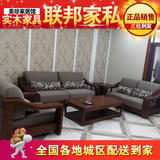 联邦家具 新东方系列 福禄双全N09702NA 客厅组合沙发/木扶手沙发
