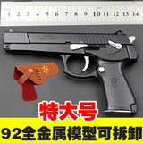 包邮全金属92式1:2.05沙鹰可拆卸拼装仿真手枪玩具不可发射