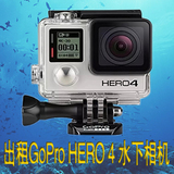 户外运动潜水摄像机GOPRO HERO4 防水浮潜相机租赁 水下相机出租