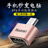 hanmi otg数据线安卓手机U盘通用连接线转换器小米盒子usb转接头
