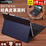 泰克森Surface3保护套微软平板电脑pro4内胆包皮套pro3配件12.3寸