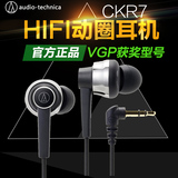 【12期免息】Audio Technica/铁三角 ATH-CKR7入耳式便携音乐耳机