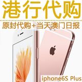Apple/苹果 iPhone 6s Plus 港版代购 澳门三网电信 港行i6Sp原封