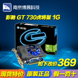 影驰GT730 虎将版 D5/1G 独立1G游戏显卡 取代GT630