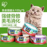 爱丽思美食猫罐头100g*5罐 宠物猫咪零食猫湿粮猫鲜封包成幼猫粮c