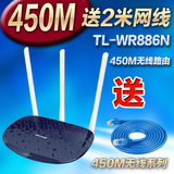 TP-LINK TL-WR886N无线路由器450M真3天线家用穿墙王 智能wifi