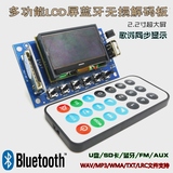 无损WAV解码板器大屏幕LCD录音MP3蓝牙U盘SD卡FM中文歌词显示12V