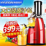 HYUNDAI/现代 171大口径原汁机多功能家用榨汁机低速慢磨豆浆果汁