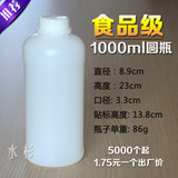 批发1000ml塑料瓶圆瓶子带盖化工试剂瓶1kg样品包装瓶1公斤水剂瓶