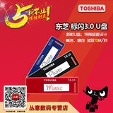 新品包邮Toshiba/东芝标闪U盘16g u盘高速USB3.0 16G u盘16g特价