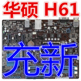 H61主板 华硕 H61M-E 充新 1155 Asus/华硕 P8H61-M LX H61M-DS2