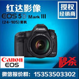 canon/佳能 EOS 5D Mark III套机 (24-105) 5D3 24-70 5DIII机身