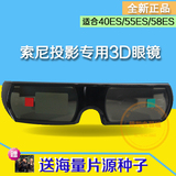索尼原装3D眼镜HW30ES/40ES/50ES/55ES投影机3D眼镜 主动快门眼镜