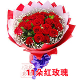 成都新都郫县双流龙泉鲜花预定同城速递11朵红玫瑰花束免费配送