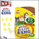 贝多芬宠物/日本三才猫粮 去毛球预防尿结石 吞拿鱼鲣鱼海鲜2.7Kg