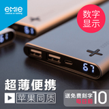 emie亿觅超薄苹果充电宝通用10000毫安手机专用便携移动电源智能