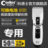 CODOS/科德士930成人电推剪剃头刀 理发器 剪发推子家用理发工具