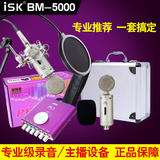 ISK BM-5000大振膜电容麦克风BM5000电脑K歌专业录音话筒声卡套装