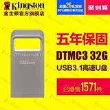 金士顿DTMC3优盘32G新世代USB3.1兼容USB3.0高速定制U盘 32g包邮
