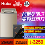 海尔洗衣机全自动波轮8.5公斤变频免清洗Haier/海尔 MS8518BZ51