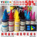 YEECK进口数码印花纺织品直喷墨水 专业级婴童服装T恤打印机墨水