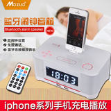 MOZUO A8I 苹果手机音响床头蓝牙闹钟音箱充电底座U盘收音机遥控