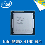 Intel英特尔 酷睿i3 4160散片cpu代替4150 4130完美搭配B85主板