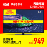 特价32寸4K智能网络液晶电视机Changhong/长虹 LED32B2080n