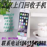 北京回收二手手机港行苹果iphone5S 6s 6Plus国行美版欧版苹果6s