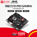Asus/华硕 Z170-PRO GAMING玩家国度血统主板支持1151针 DDR4内存