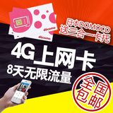 日本达摩上网卡8天DOCOMO电话卡不限流量手机卡樱花wifi北京上海