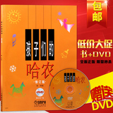 正版 孩子们的哈农修订版附DVD光盘儿童入门钢琴书初学教材