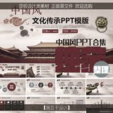 21款中国风民族传统风格古典山水墨风格PPT动态模板制作素材模版